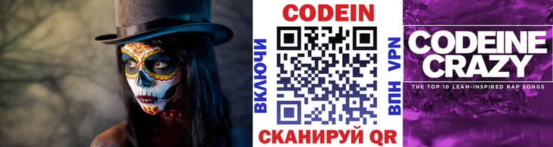 Codein напиток Lean (лин)  Чусовой 